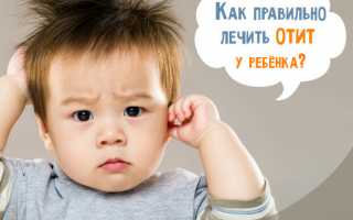 Что прописывают при отите детям