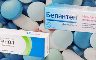Что лучше бепантен или пантенол от ожогов