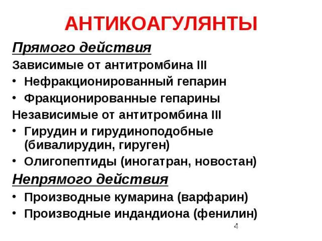 Антикоагулянты для лечения пневмонии