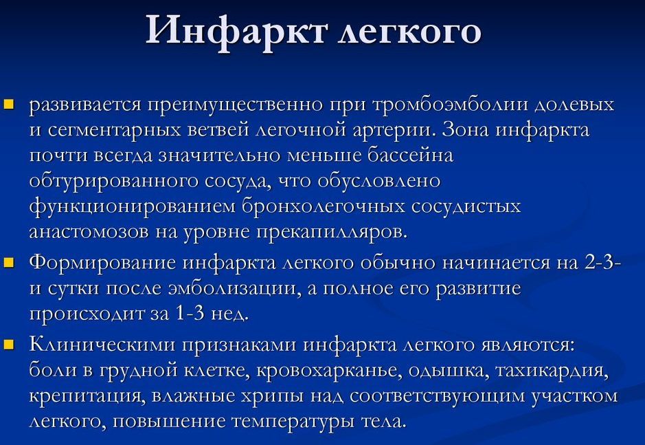 Инфаркт-пневмония