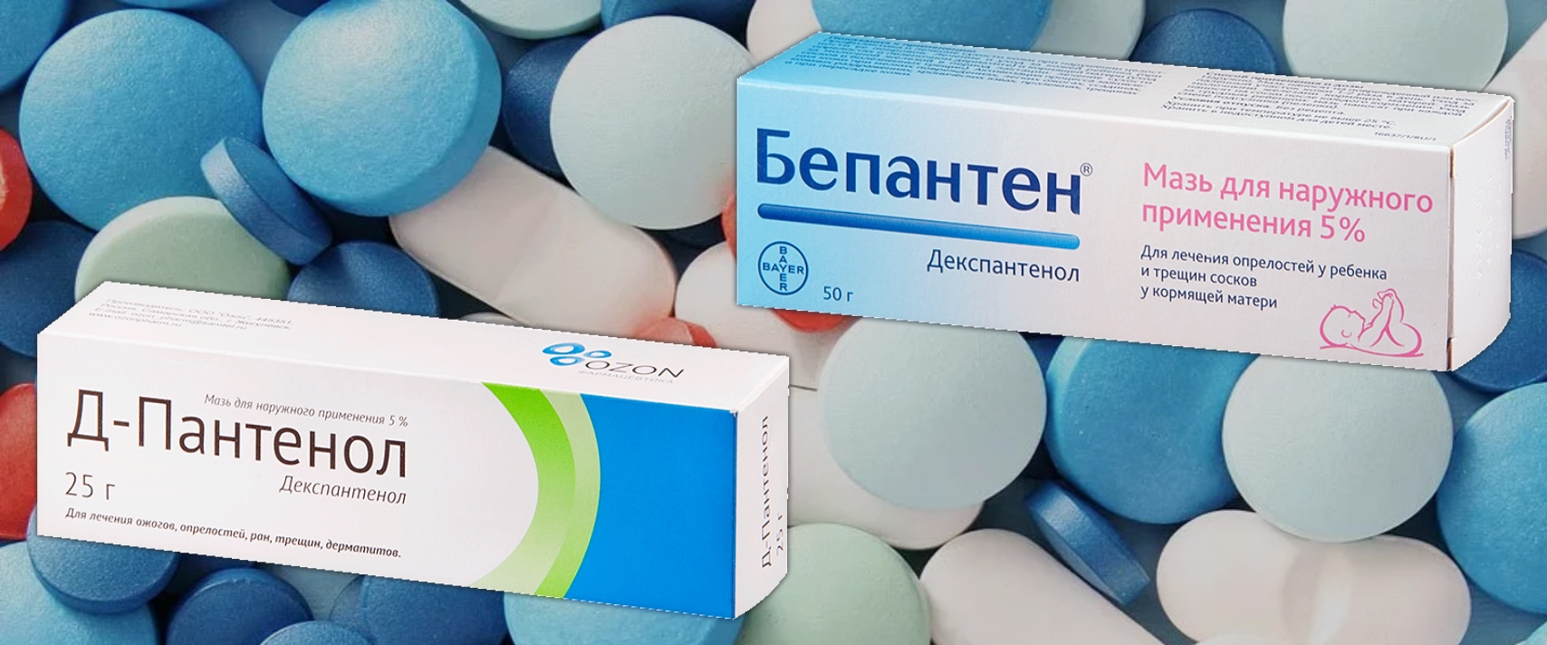 Что лучше бепантен или пантенол от ожогов